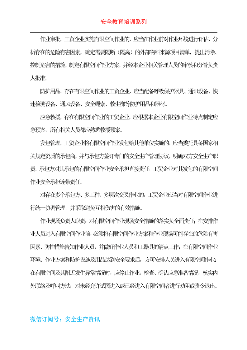 危险作业培训档案.docx 第5页