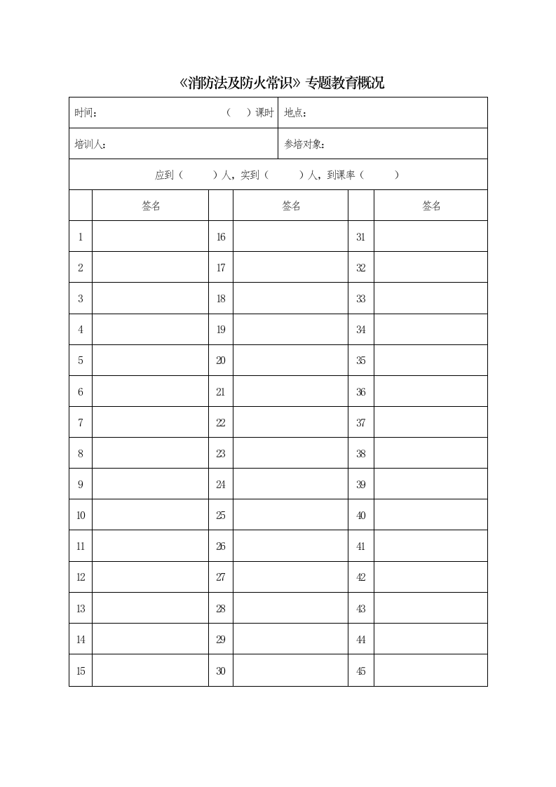 消防安全培训档案.docx 第2页