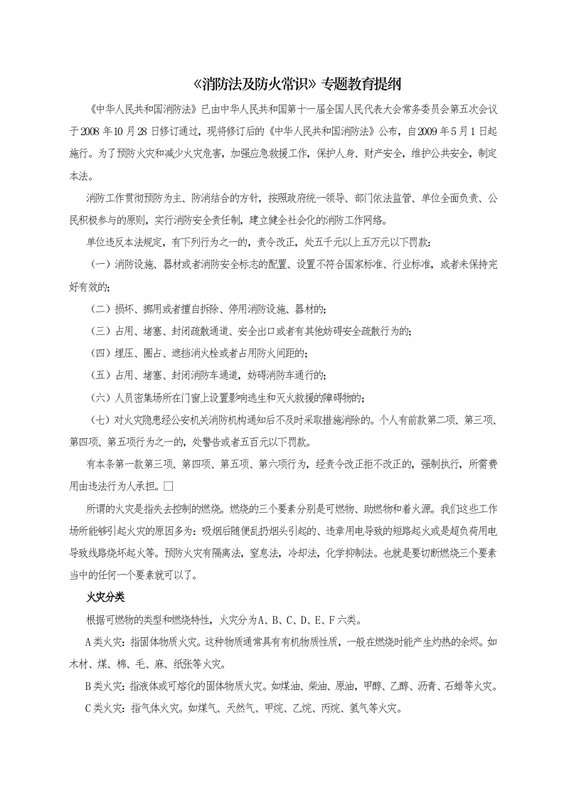 消防安全培训档案.docx 第3页