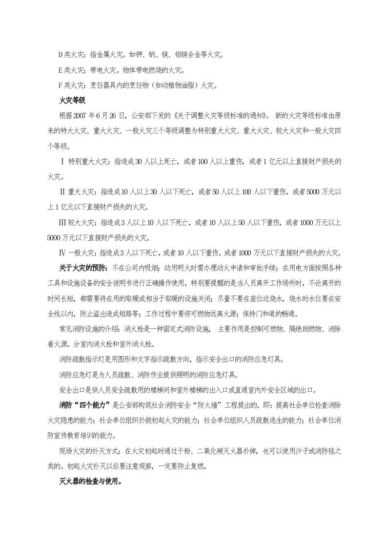 消防安全培训档案.docx 第4页