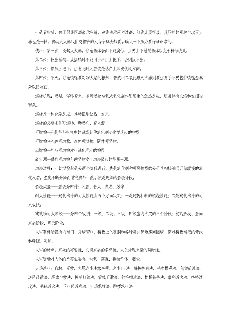 消防安全培训档案.docx 第5页