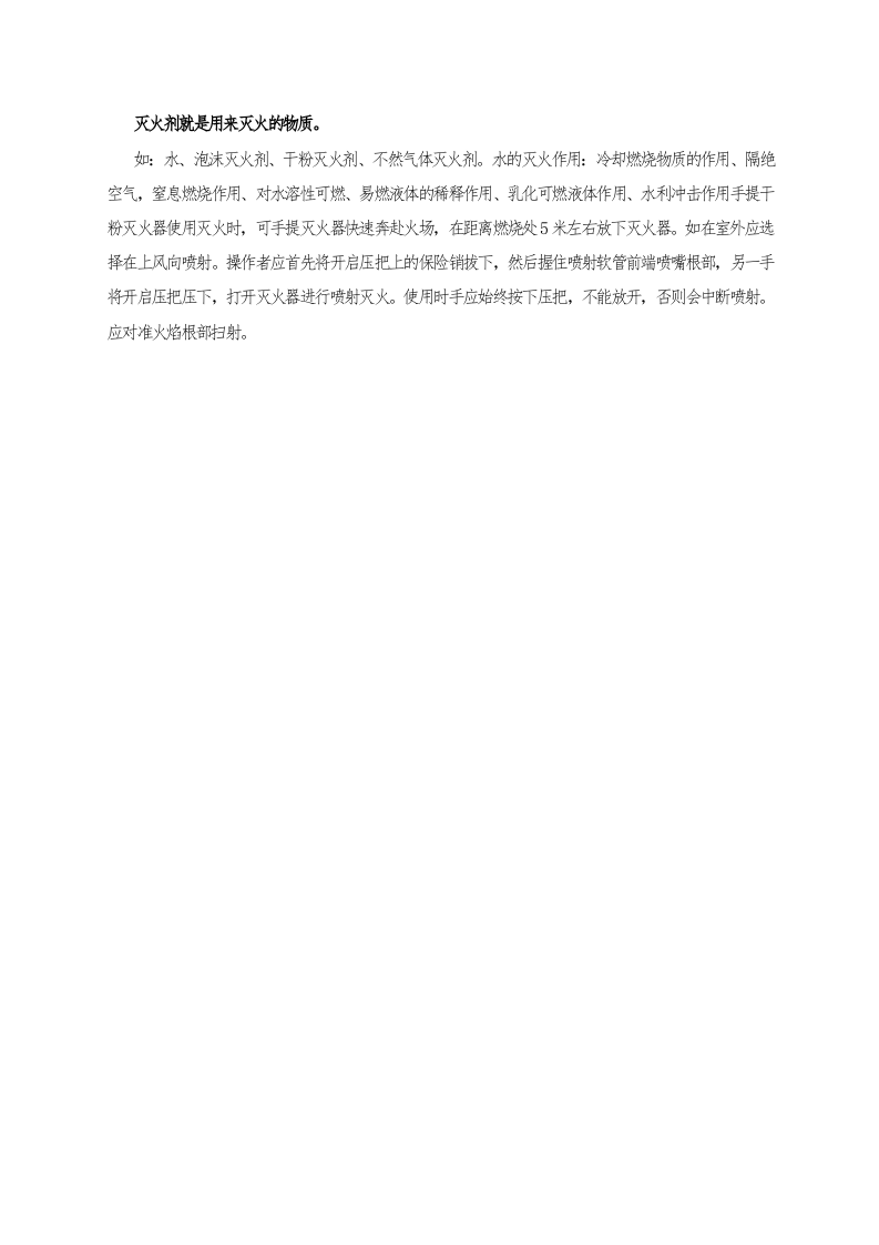 消防安全培训档案.docx 第6页