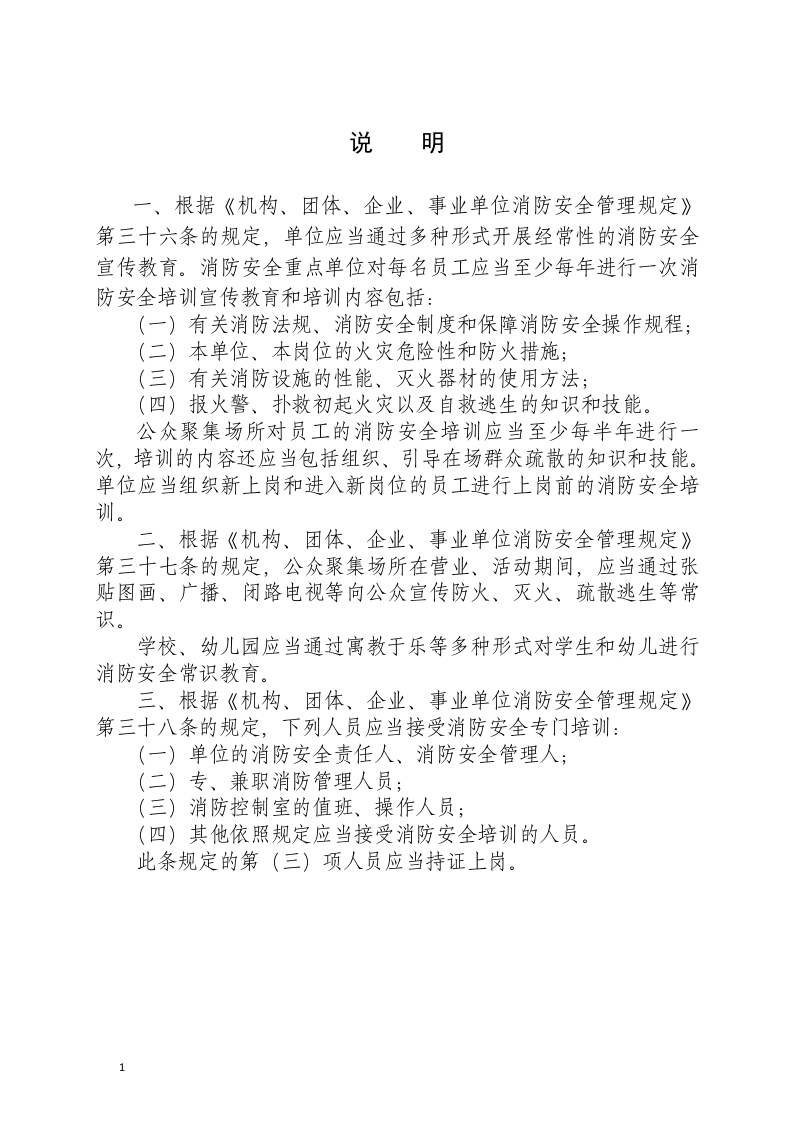 消防安全宣传培训记录.docx 第2页