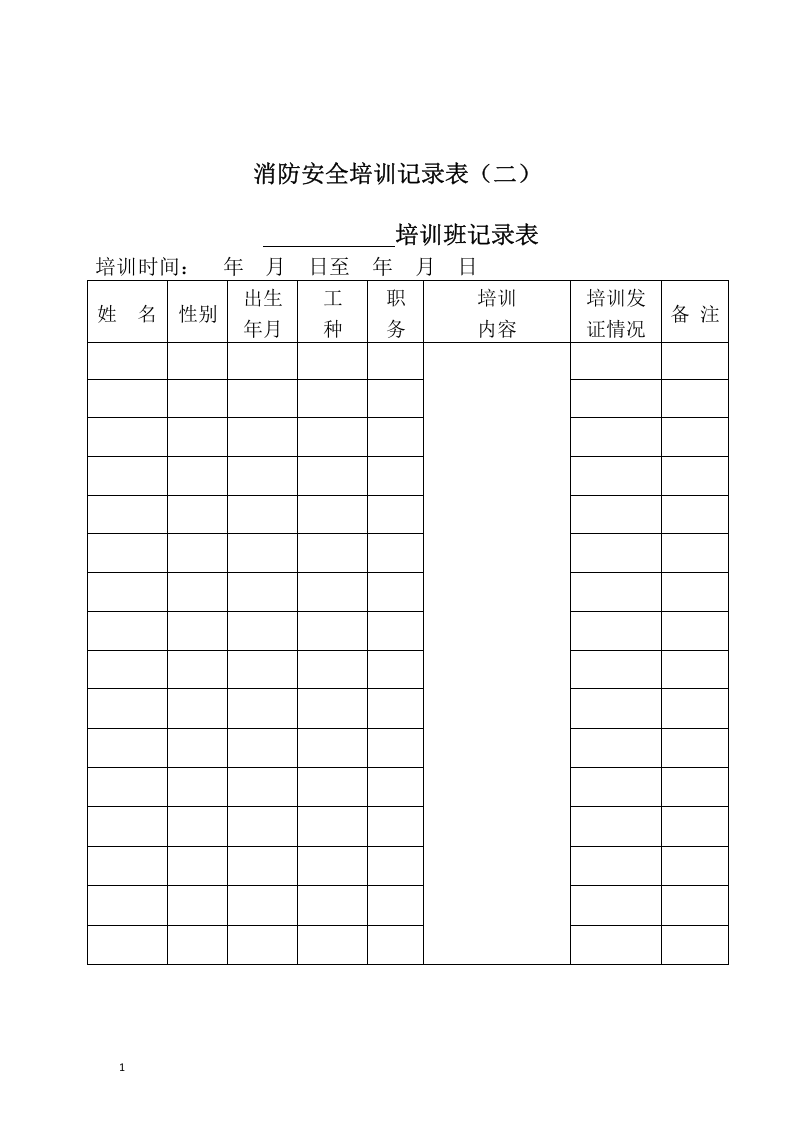 消防安全宣传培训记录.docx 第5页