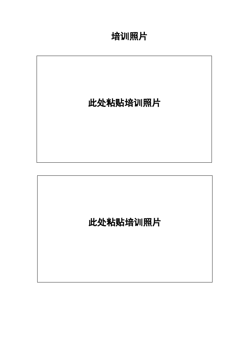 消防安全宣传培训记录_15.docx 第2页