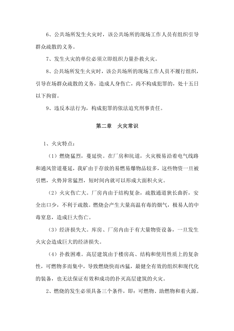 消防安全知识培训资料（4章）.docx 第2页