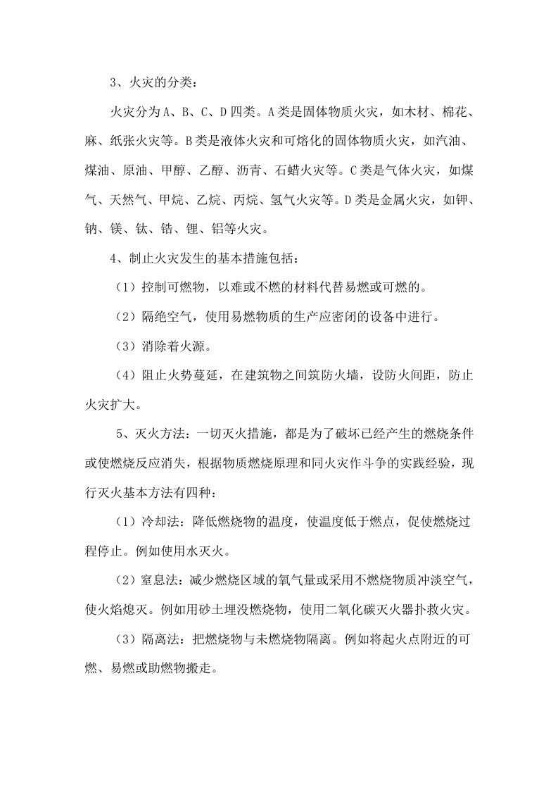 消防安全知识培训资料（4章）.docx 第3页
