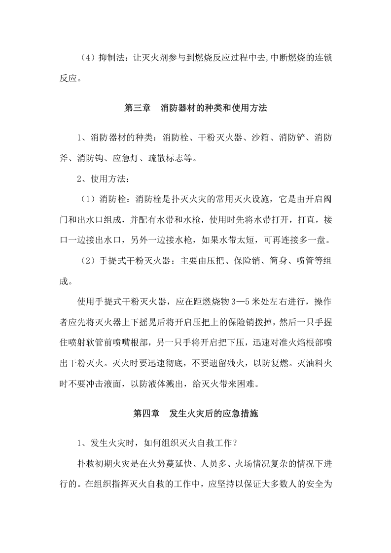 消防安全知识培训资料（4章）.docx 第4页