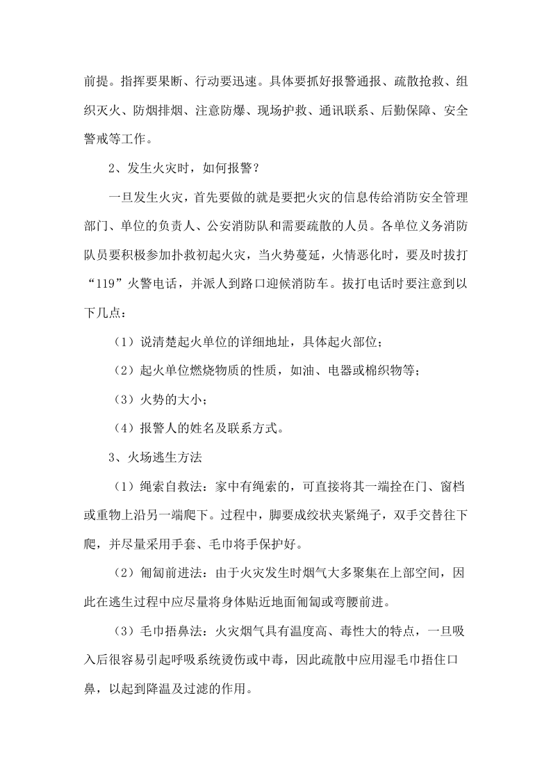 消防安全知识培训资料（4章）.docx 第5页