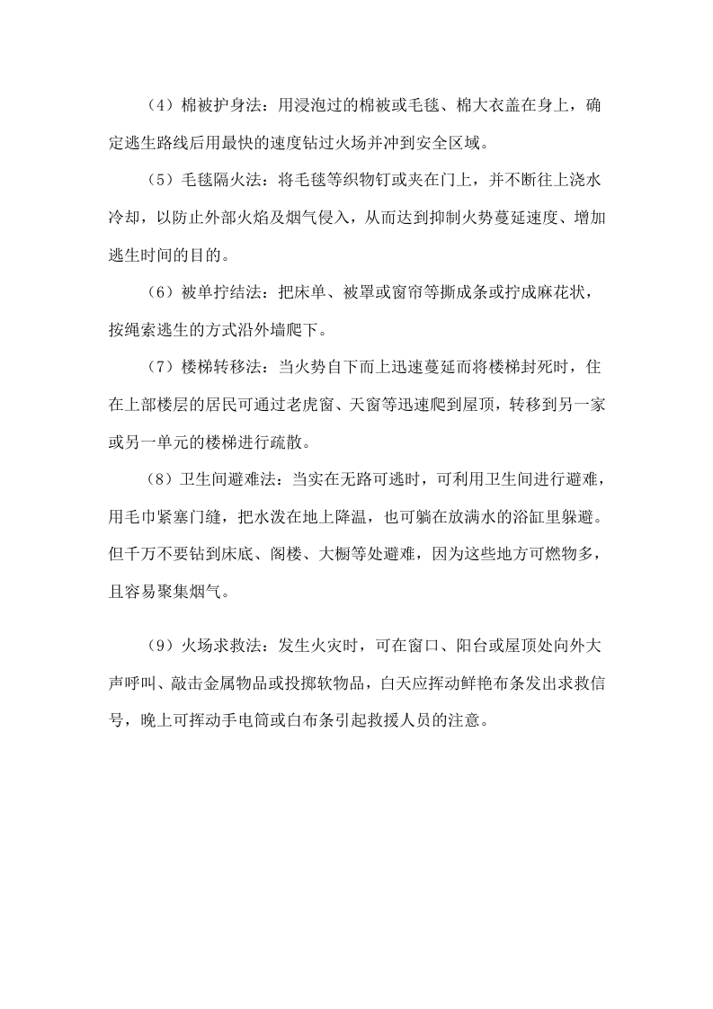 消防安全知识培训资料（4章）.docx 第6页