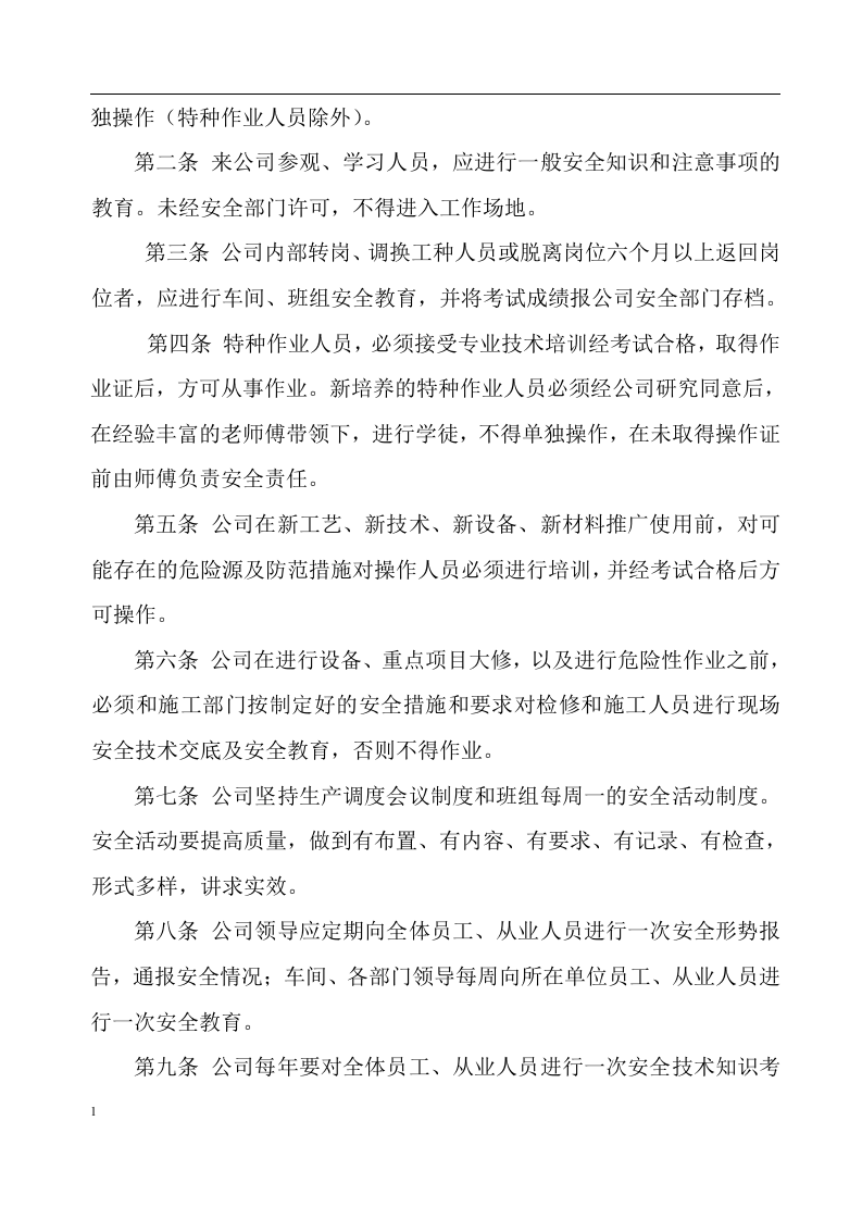 新工三级安全教育培训(厂矿级).docx 第4页