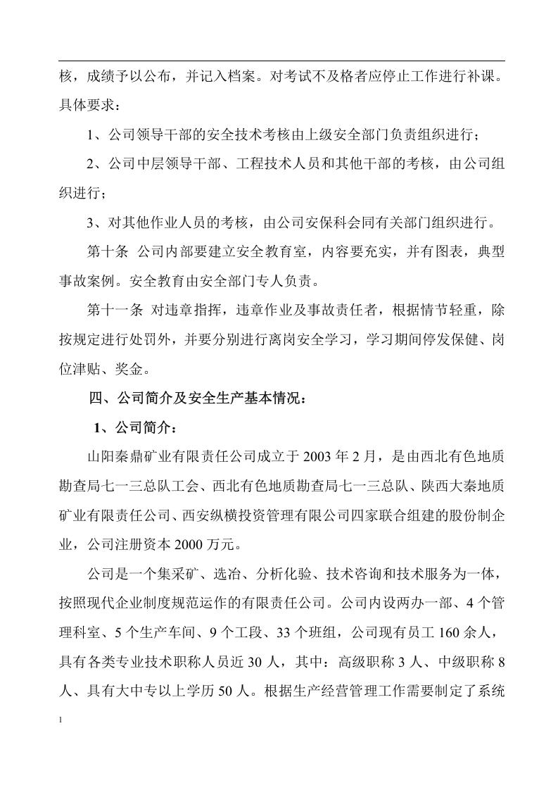 新工三级安全教育培训(厂矿级).docx 第5页