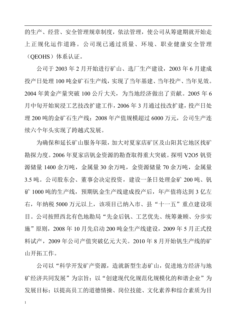 新工三级安全教育培训(厂矿级).docx 第6页