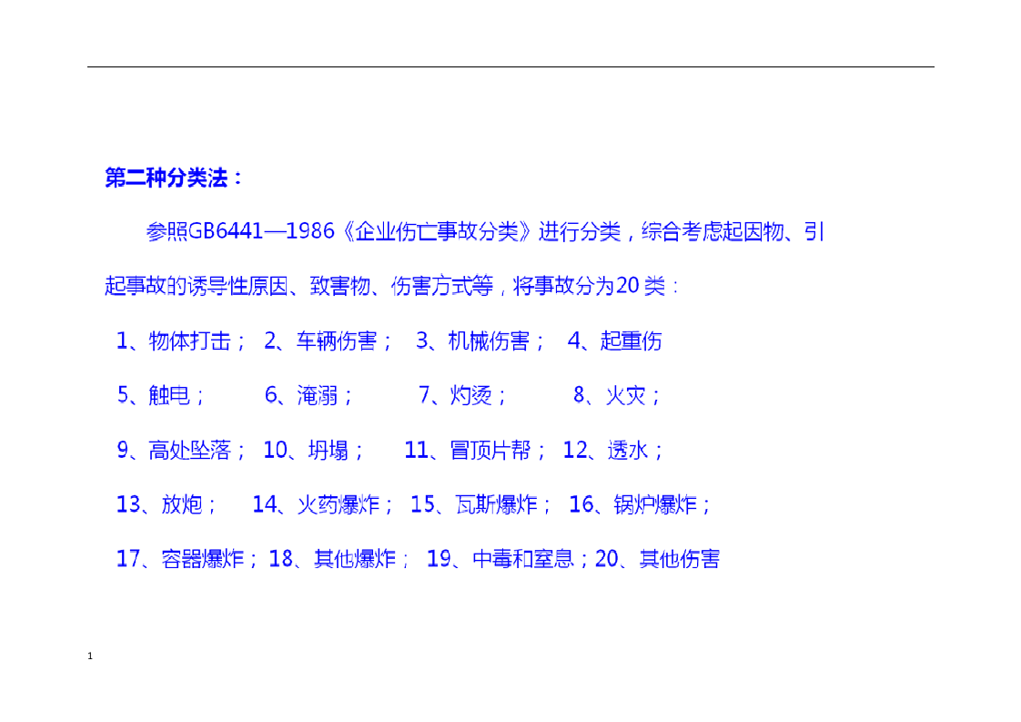 一份超赞的安全培训课件A3.docx 第3页