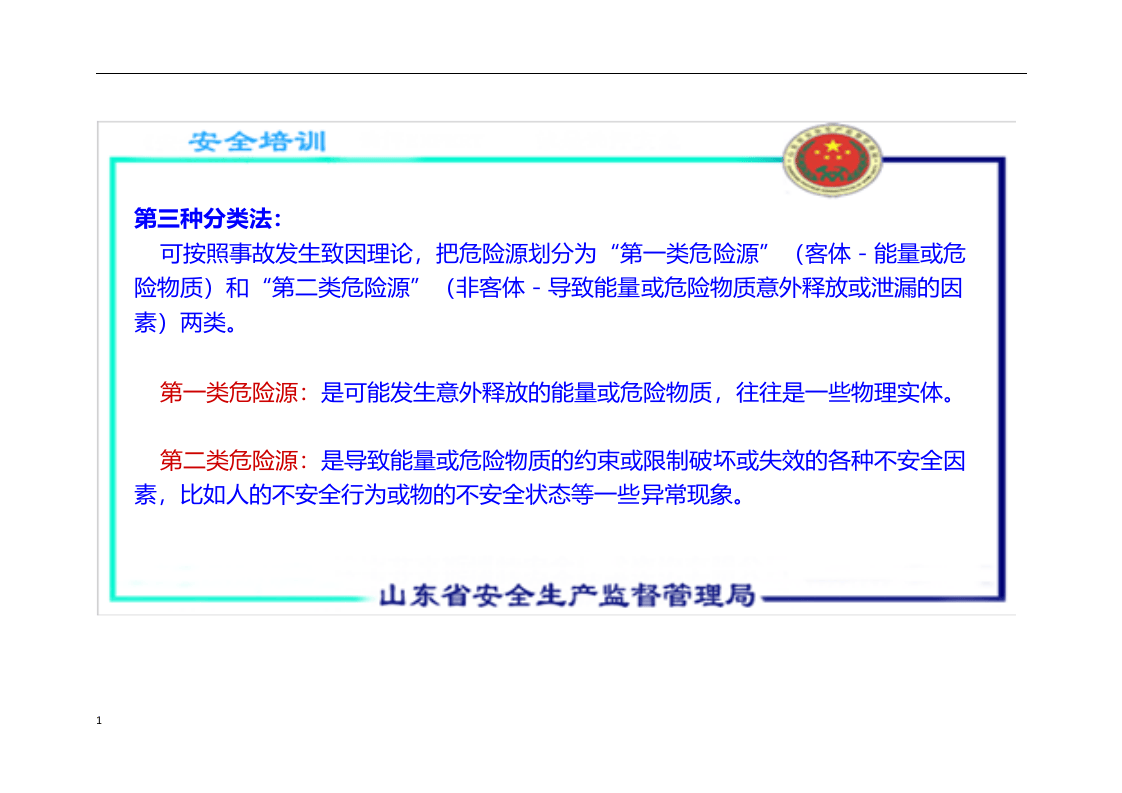 一份超赞的安全培训课件A3.docx 第4页
