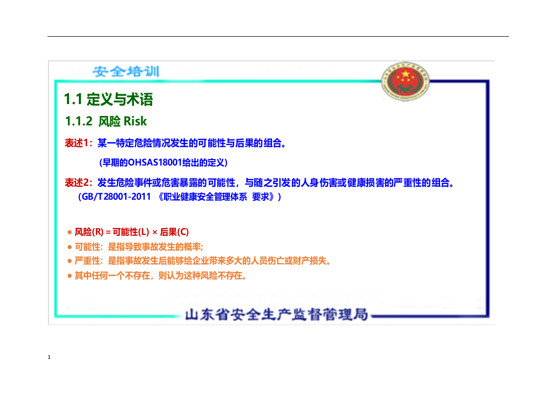 一份超赞的安全培训课件A3.docx 第5页