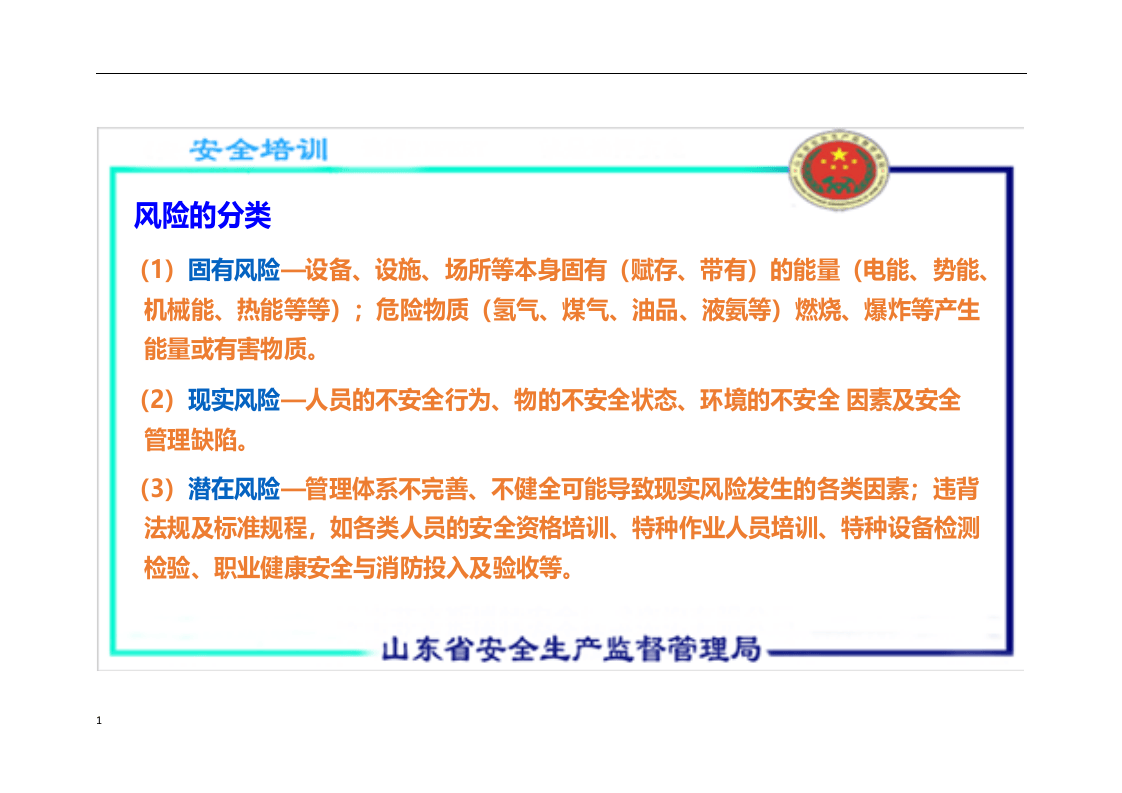 一份超赞的安全培训课件A3.docx 第6页