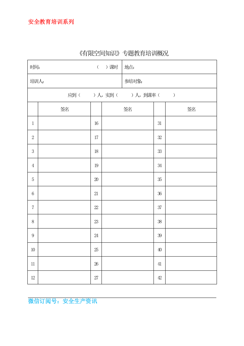 有限空间培训档案.docx 第3页