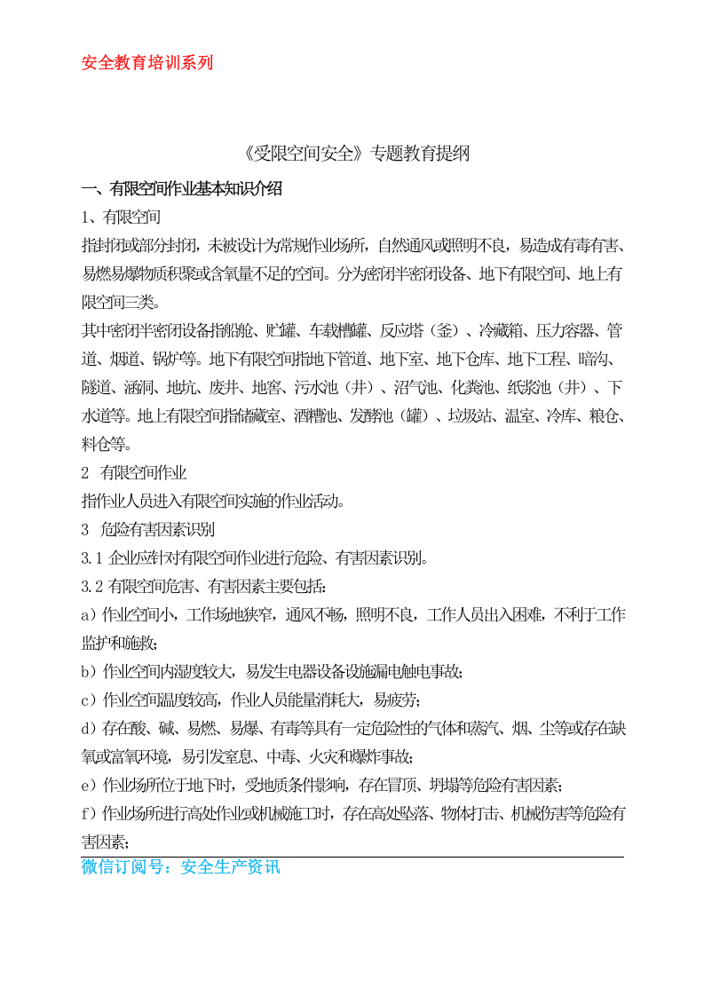 有限空间培训档案.docx 第5页
