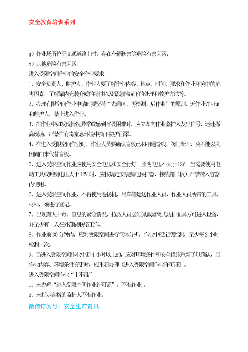 有限空间培训档案.docx 第6页