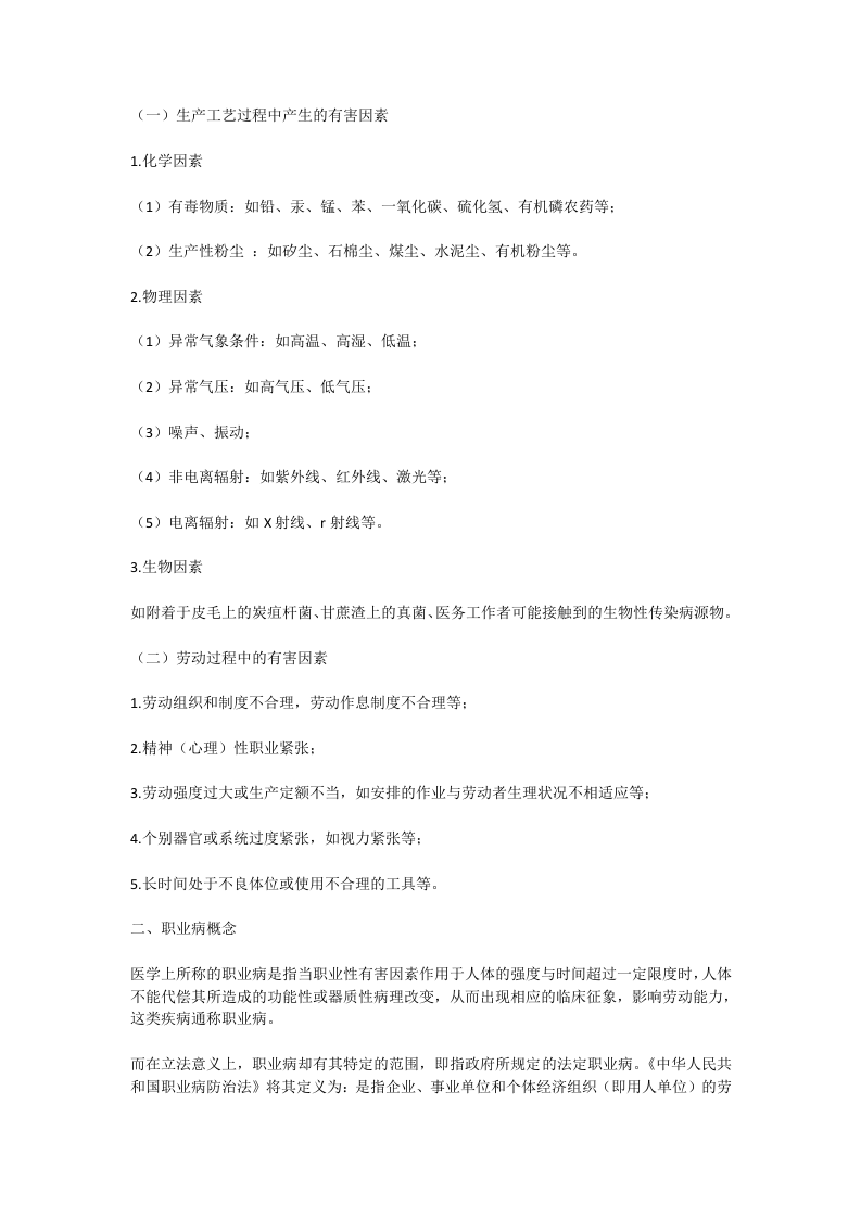 职业健康安全培训教案.docx 第2页