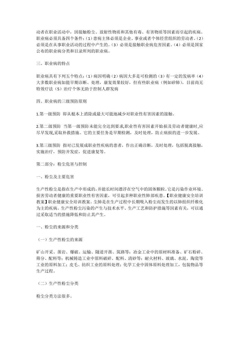 职业健康安全培训教案.docx 第3页