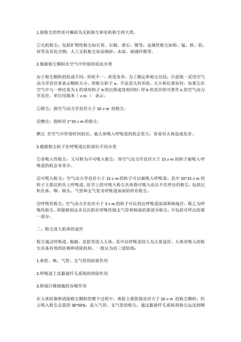 职业健康安全培训教案.docx 第4页