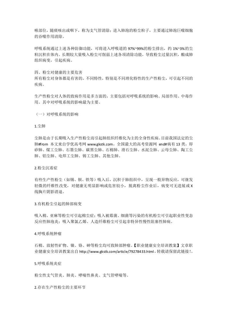 职业健康安全培训教案.docx 第5页
