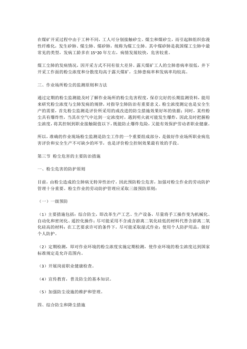 职业健康安全培训教案.docx 第6页