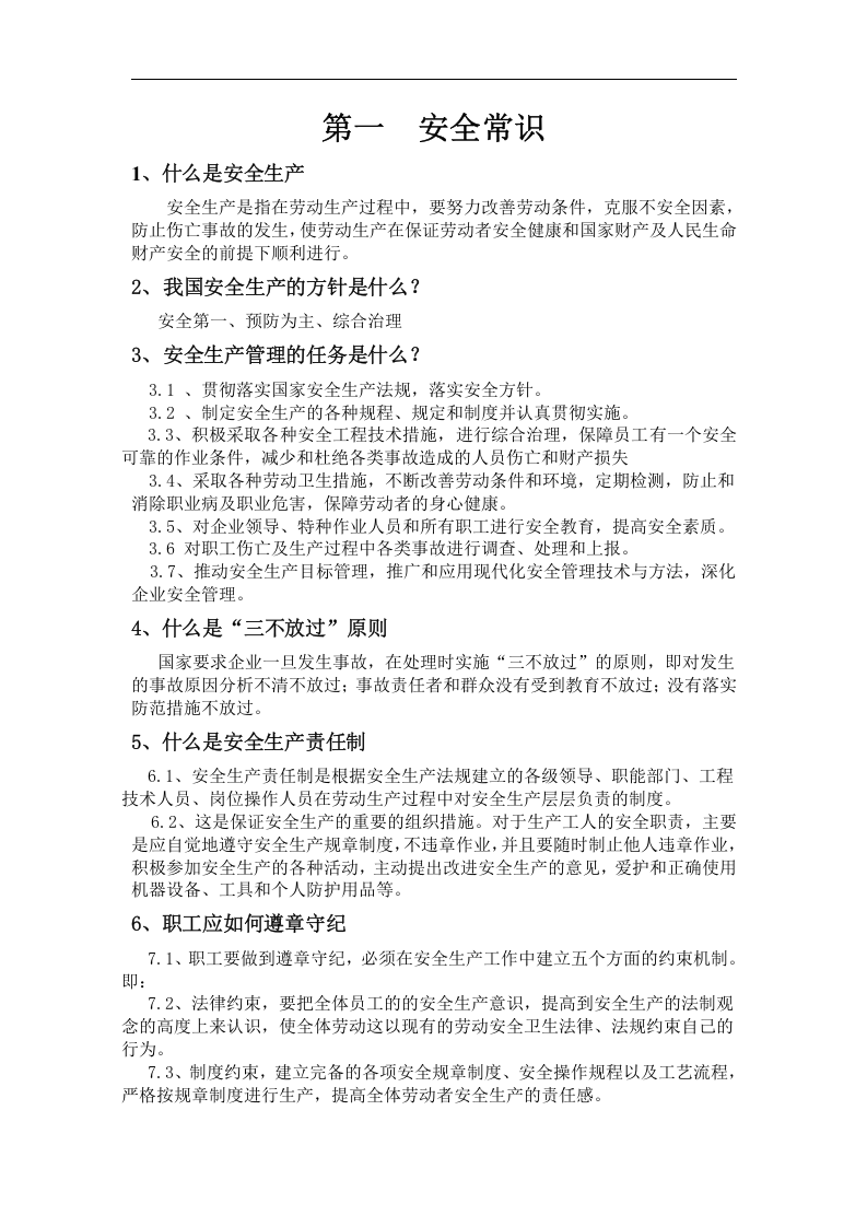 铸造厂安全教育培训讲义.docx 第2页