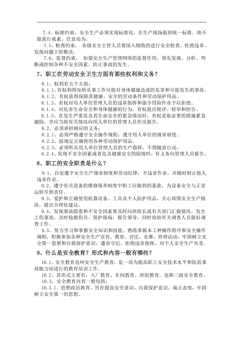 铸造厂安全教育培训讲义.docx 第3页