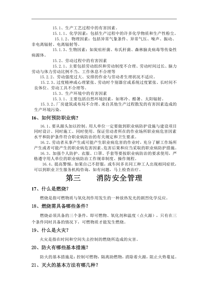 铸造厂安全教育培训讲义.docx 第5页