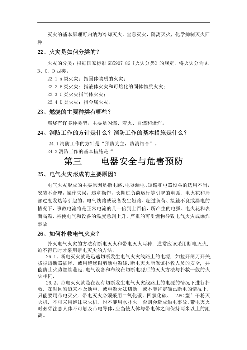 铸造厂安全教育培训讲义.docx 第6页