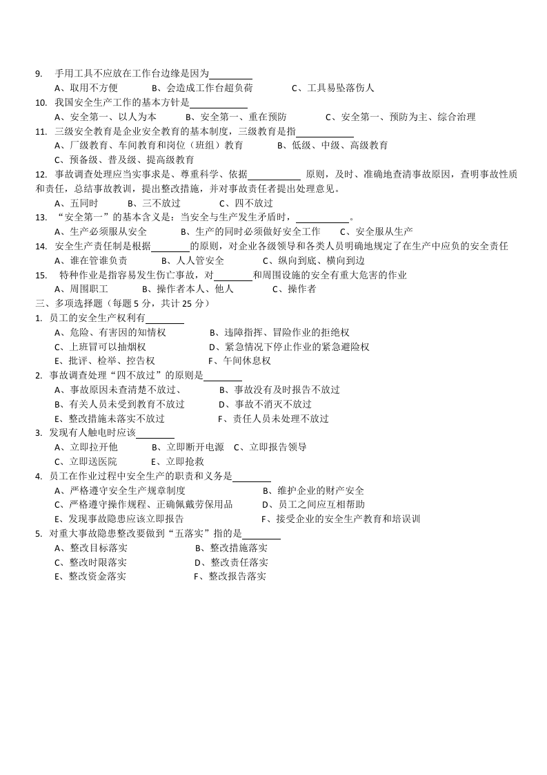 安全教育试卷及答案.docx 第2页