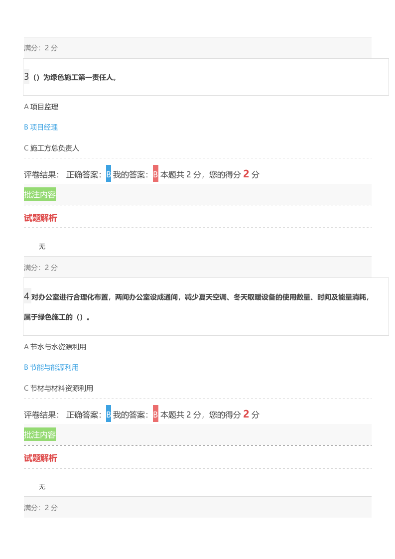 安全生产管理人员继续教育-综合试卷(满分卷).docx 第2页
