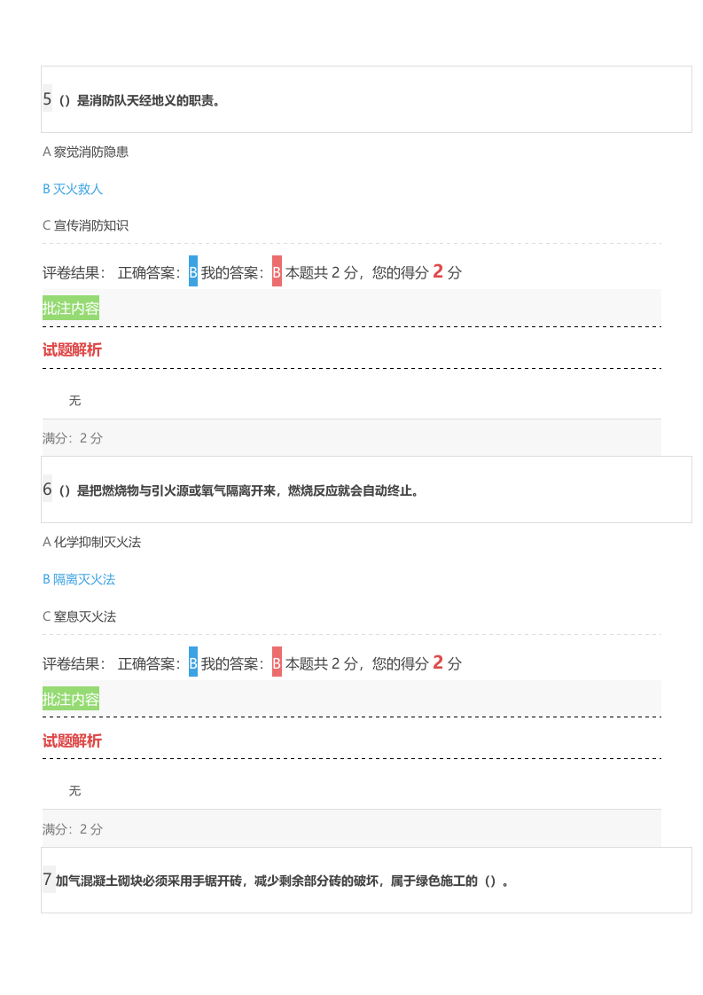 安全生产管理人员继续教育-综合试卷(满分卷).docx 第3页