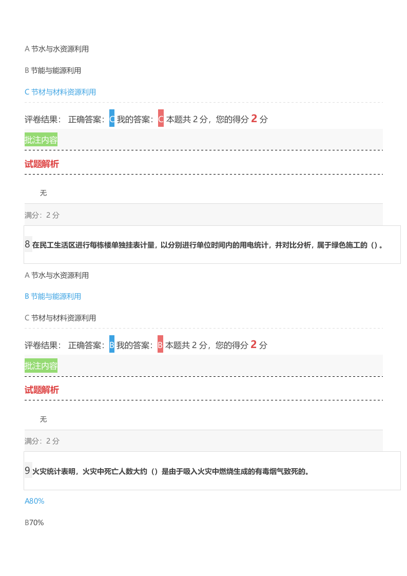 安全生产管理人员继续教育-综合试卷(满分卷).docx 第4页