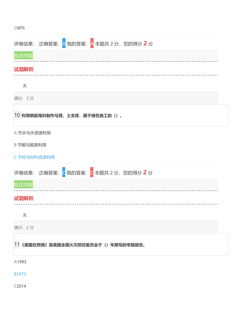安全生产管理人员继续教育-综合试卷(满分卷).docx 第5页