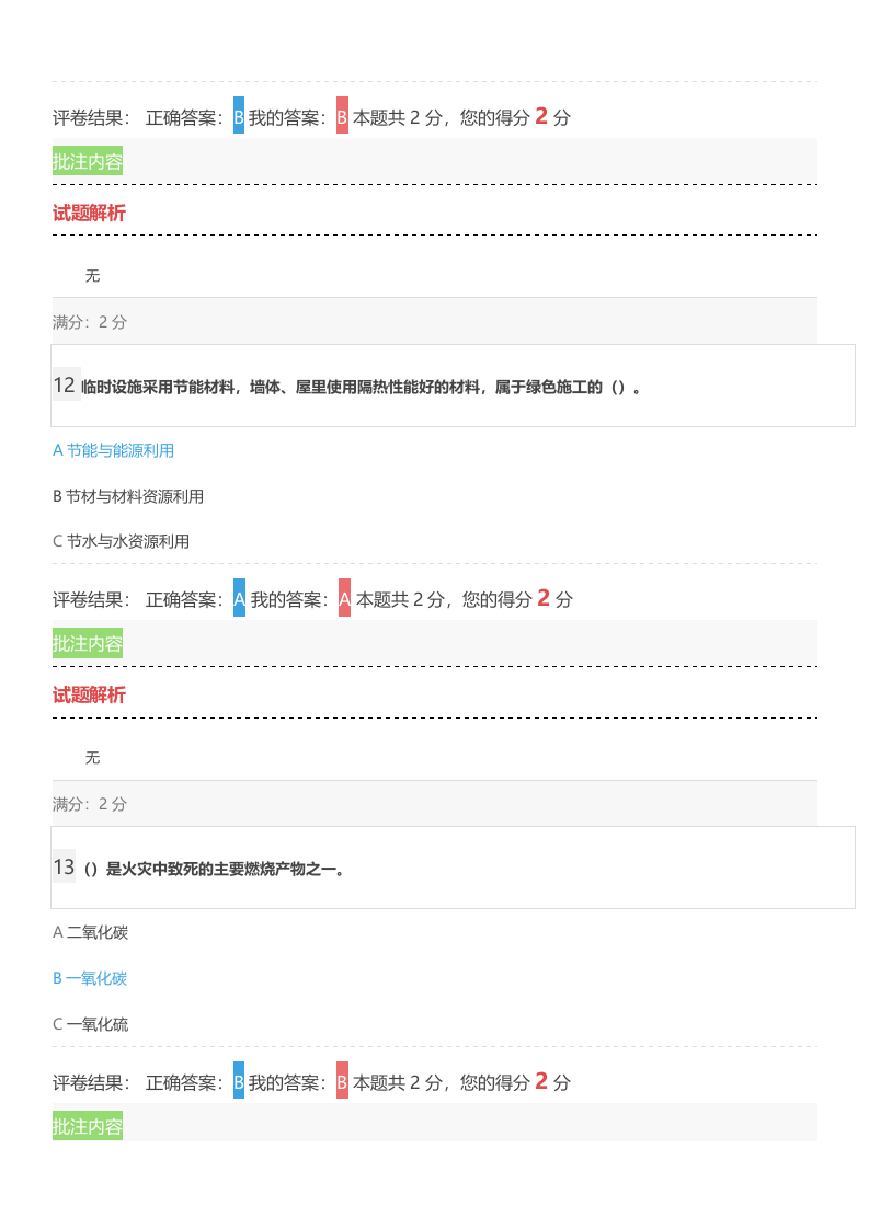 安全生产管理人员继续教育-综合试卷(满分卷).docx 第6页