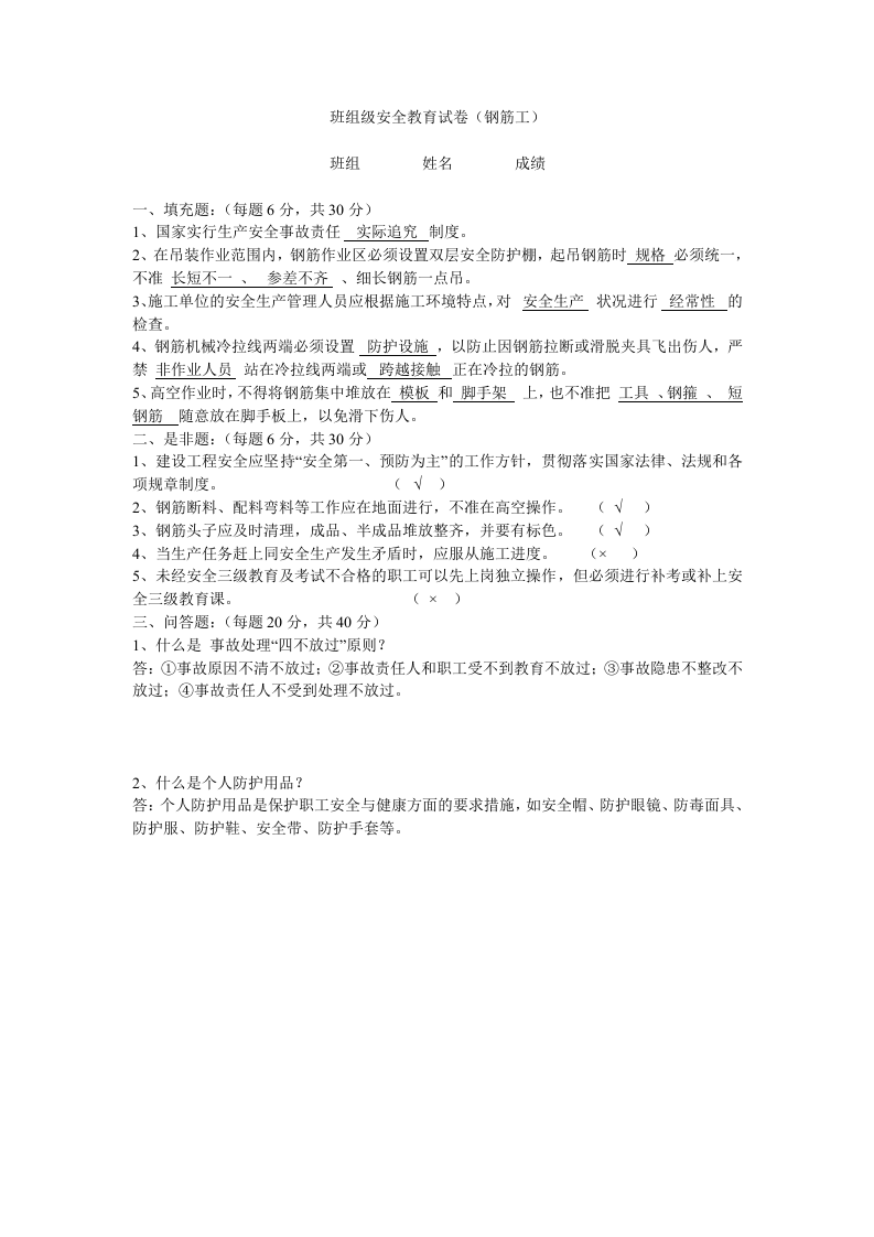 班组(施工队)安全教育试卷(附答案)丨14页.docx 第3页