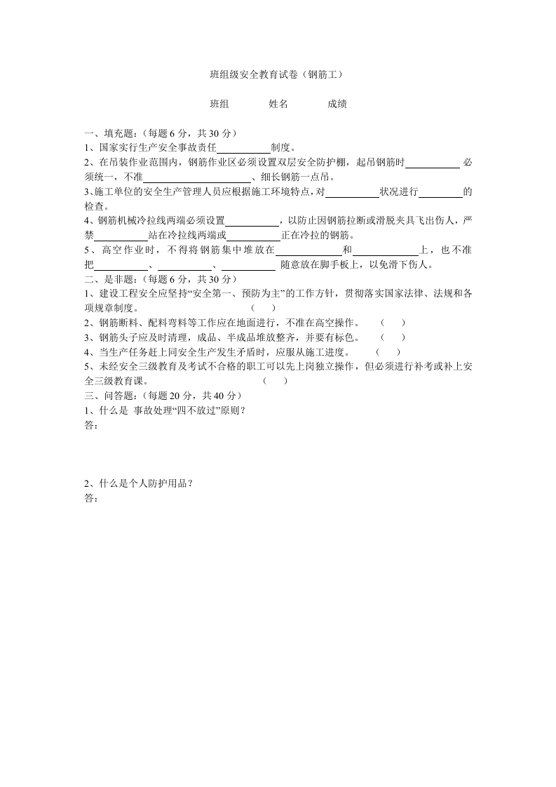 班组(施工队)安全教育试卷(附答案)丨14页.docx 第4页