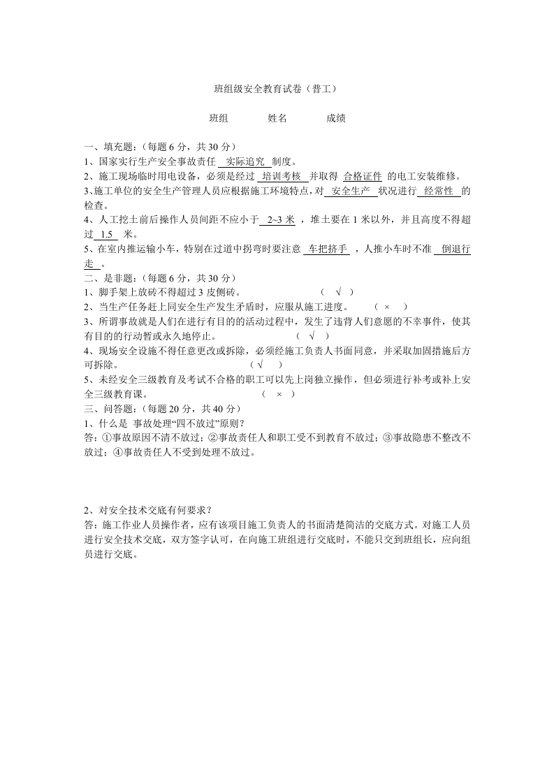 班组(施工队)安全教育试卷(附答案)丨14页.docx 第5页