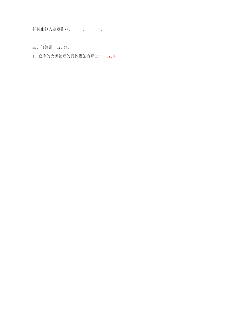 班组安全教育试卷(答案).docx 第2页