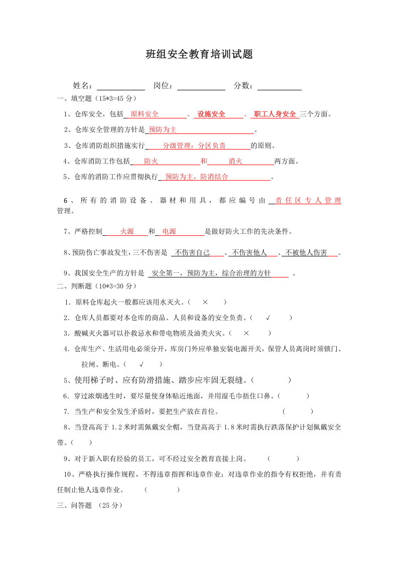 班组安全教育试卷(答案).docx 第3页