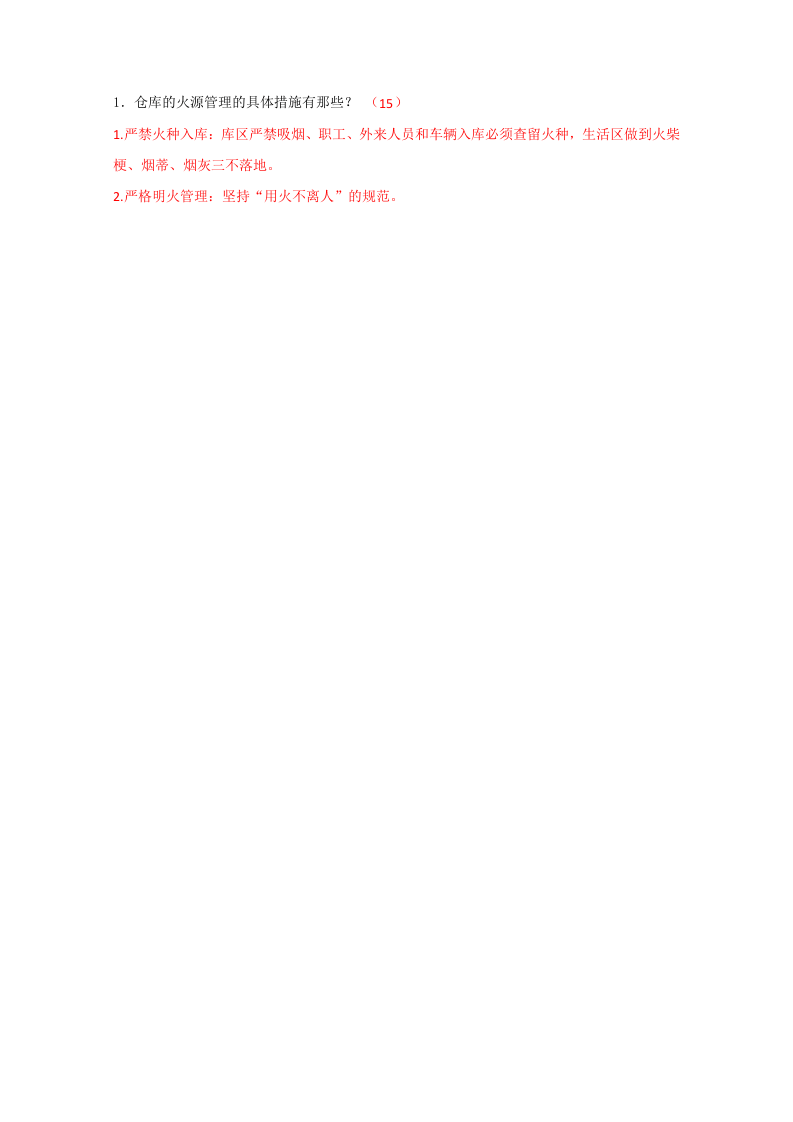 班组安全教育试卷(答案).docx 第4页