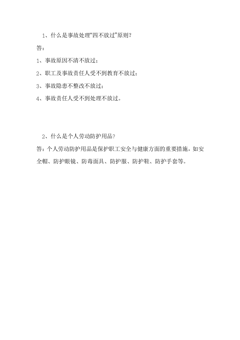 班组级安全教育试卷.docx 第2页