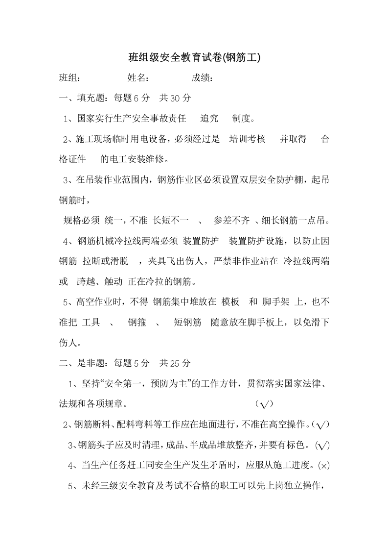 班组级安全教育试卷.docx 第3页