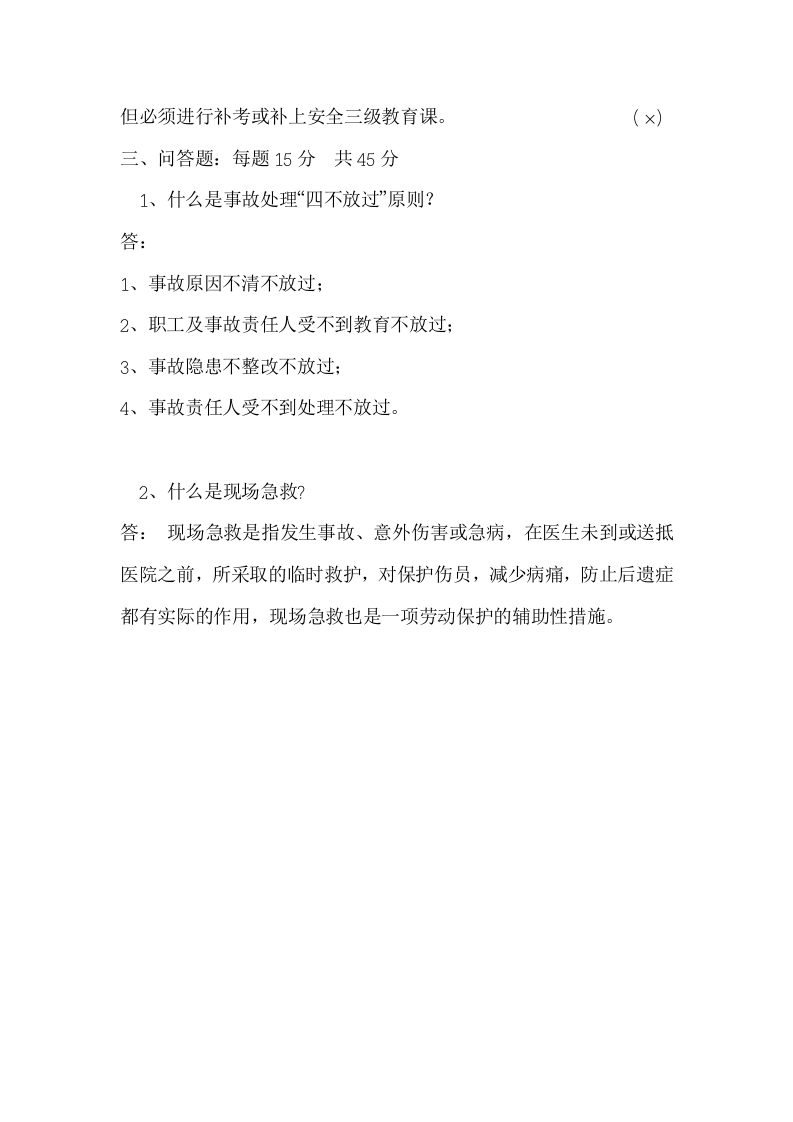 班组级安全教育试卷.docx 第4页