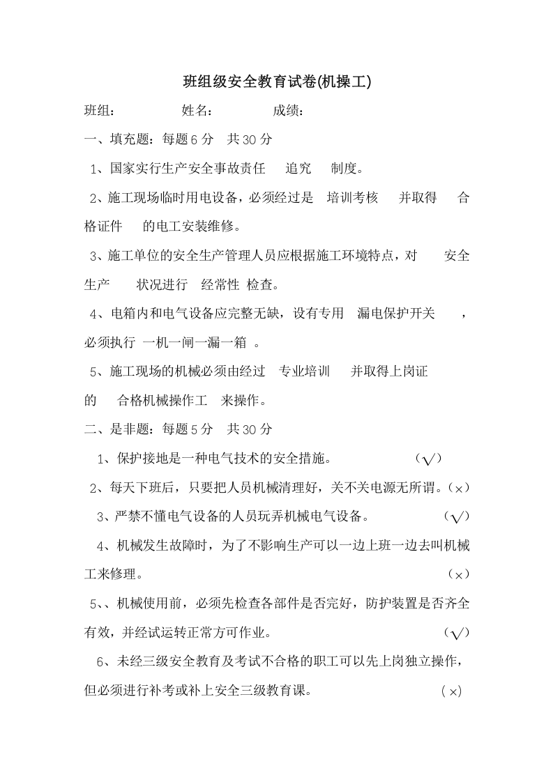 班组级安全教育试卷.docx 第5页