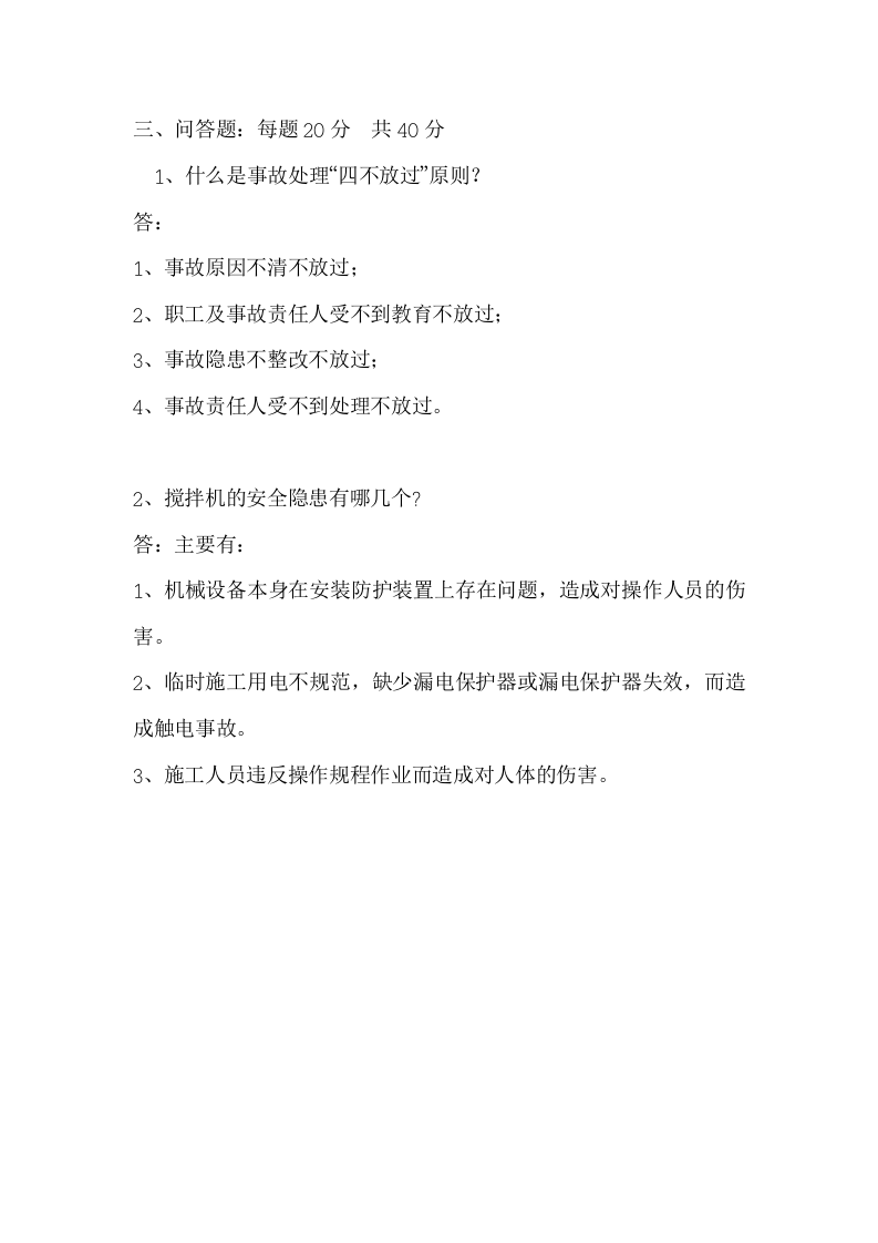 班组级安全教育试卷.docx 第6页